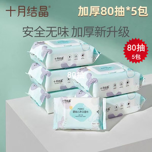 十月结晶婴儿柔湿巾新生儿专用宝宝擦屁屁手口湿巾带盖80抽