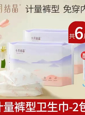 十月结晶计量型产妇卫生巾产后专用内裤型计血量安心裤孕妇纸尿裤