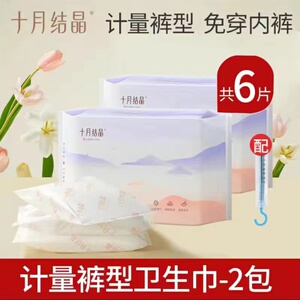 十月结晶计量产妇卫生巾专用内裤