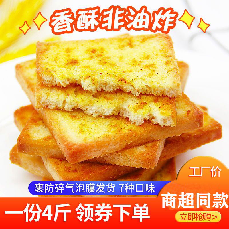 烤馍片福旗香馒头早餐老式小饼干