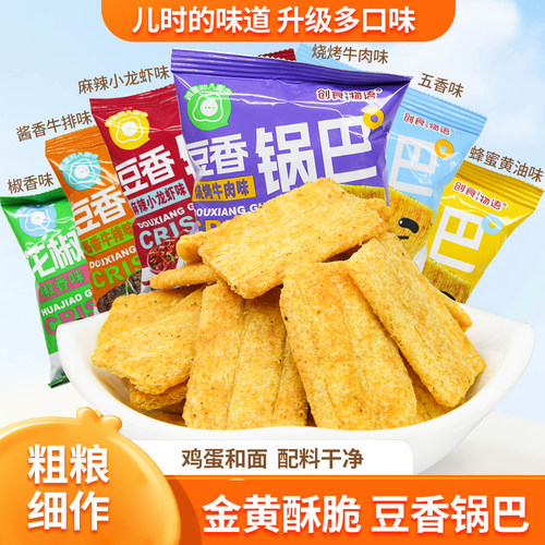 创食物语豆香花椒锅巴手工网红麻辣小龙虾多口味休闲膨化追剧零食