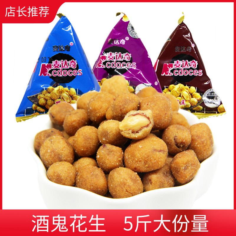 麦达奇酒鬼花生多味怪味豆散装休闲炒货坚果干果零食怀旧小零食