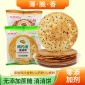 霄瑜轩鸡内金消消饼0添加剂蔗糖香酥脆饼山楂山药薄脆芝麻酥饼干