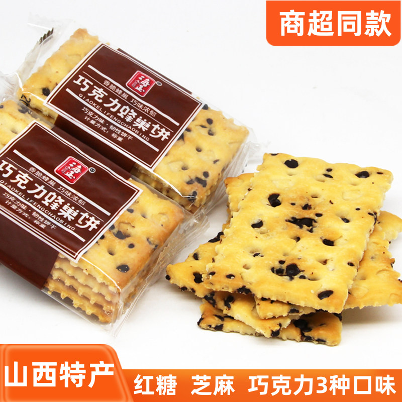 海玉蜂巢饼休闲零食巧克力红糖芝麻饼 山西特产酥脆饼干早餐代餐