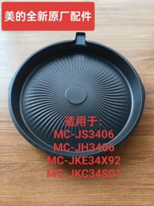 原装烤盘美的电饼铛MC-JS3406MC-JH406下盘煎烤机烤盘原厂配件