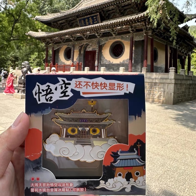 金属山西文创礼物水镜台磁铁磁贴
