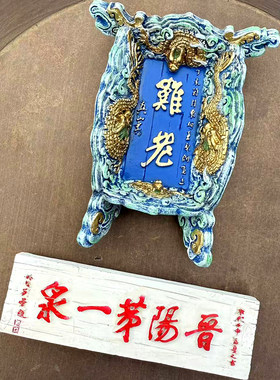 晋祠难老泉牌匾冰箱贴套装