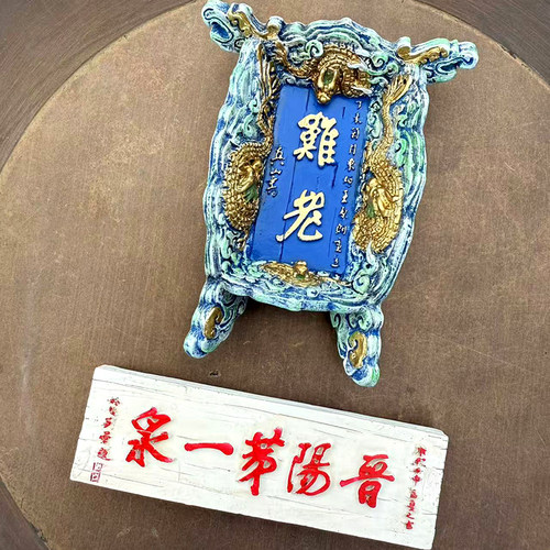 晋祠难老泉牌匾冰箱贴套装