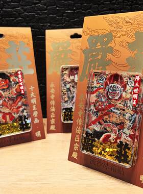 山西文创永安寺明王壁画冰箱贴
