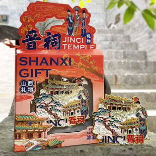 山西礼物晋祠冰箱贴金属磁贴磁贴磁铁太原文创侍女旅游纪念品侍女