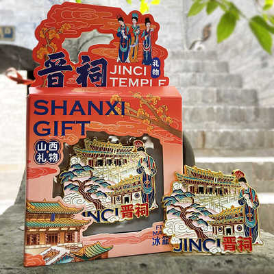 晋祠旅游纪念品山西礼物金属磁贴