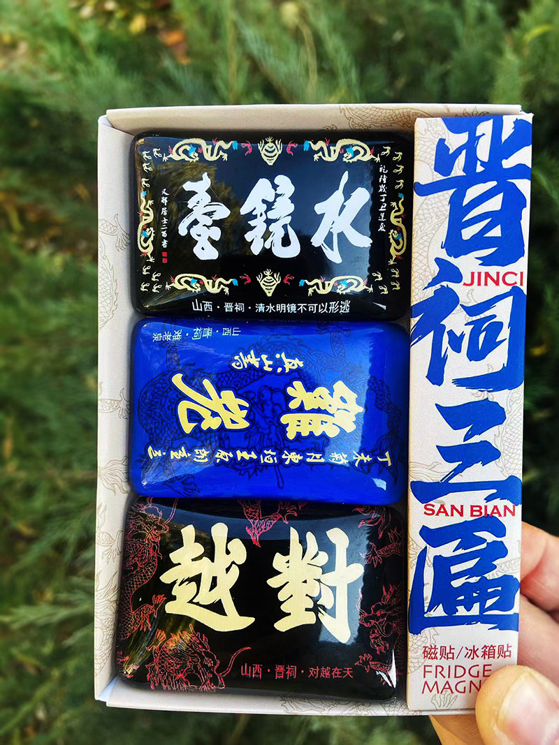山西文创礼物晋祠三匾玻璃冰箱贴太原磁贴磁吸旅游纪念品伴手礼品