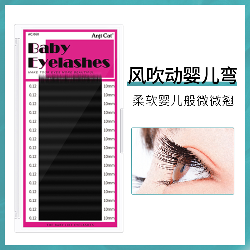 婴儿弯睫毛自然嫁接睫毛