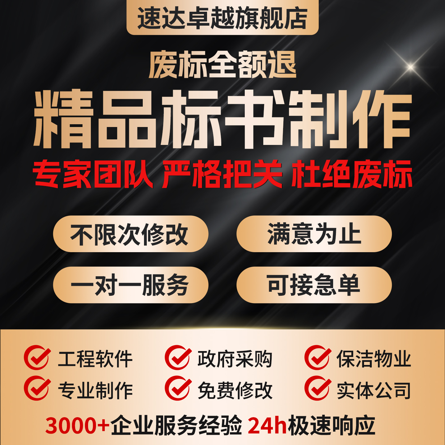 专业标书制作，为您敲开中标之门