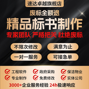 招投标标书制作代写加急采购服务工程监控设备视频消防标识食堂