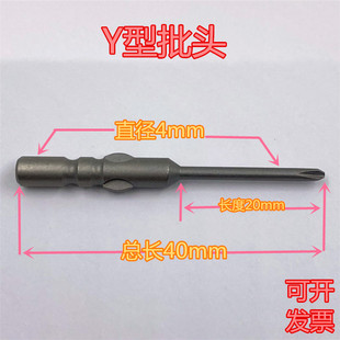 Y型电动螺丝刀头 强磁电批头高硬度特级电批起子5*120*4.0*90*Y2