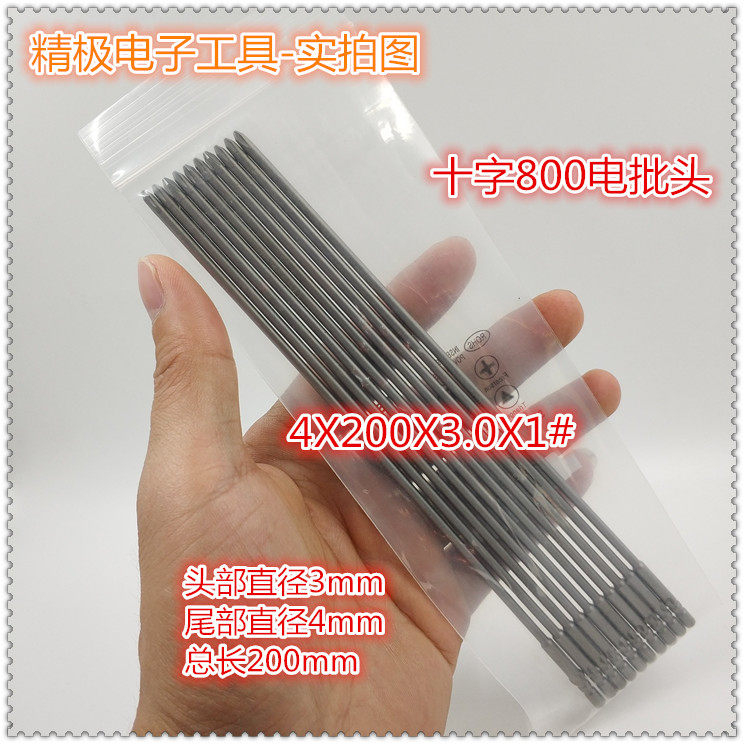 200长全自动化十字螺丝刀批头