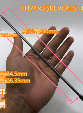 风批头 电批头 电动螺丝批头 H1/4×250L×Ø4.5×PH2