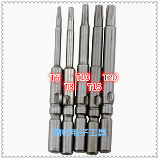 801电批咀 自动化电批头 电批嘴螺丝刀头5*60*T20 梅花实心空心