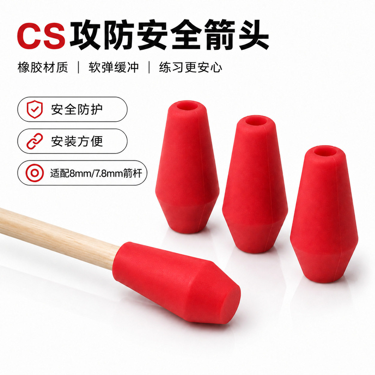 橡胶墩子头不伤人安全外套箭头传统反曲弓户外攻防耐用射箭配件