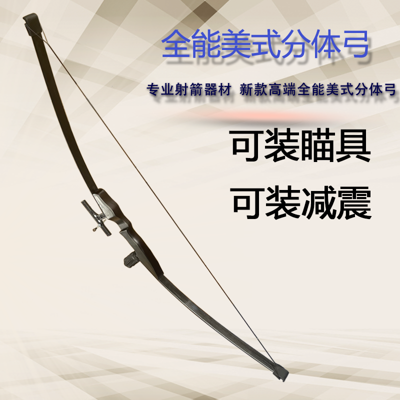 弓箭可装瞄具减震专业木质美式反曲弓中国弓户外成人射击射箭套装