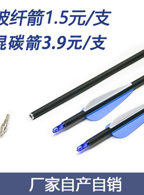 6mm8mm玻纤箭反曲传统直拉复合弓用箭练习弓箭混碳真羽箭射箭箭支