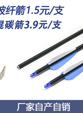 射箭弓箭箭支老陈弓坊箭