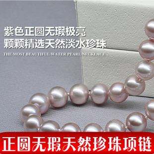 正品 8mm正圆极亮无瑕紫色天然珍珠项链女时尚 正圆无瑕珍珠项链