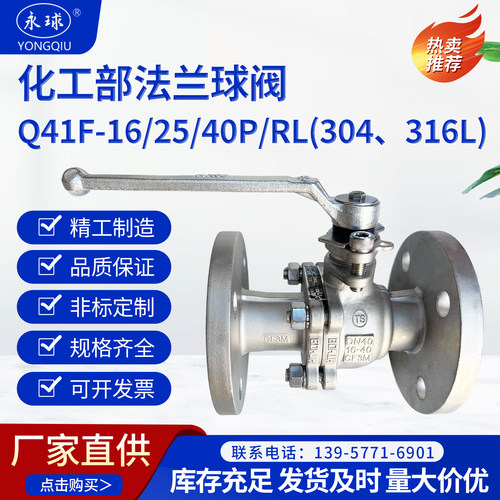 法兰球阀化工部Q41F-16/25/40P