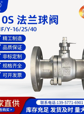 310S 化工部法兰球阀 Q41F/Y-16  耐腐蚀酸碱   特材阀门
