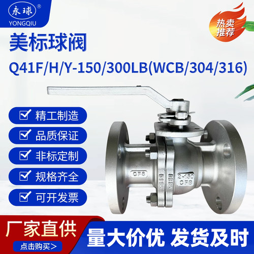 美标法兰球阀Q41F/Y-150/300LB