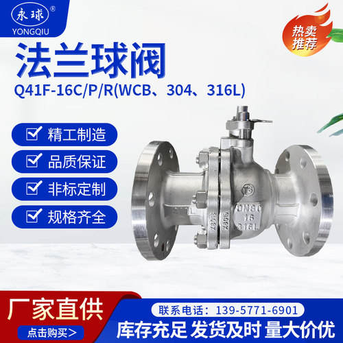 法兰球阀Q41F-16P化工部304316