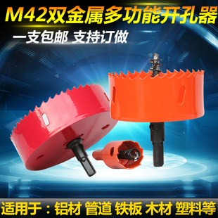 金属管道开孔器225 230 235 240 245mm 铝合金塑料石膏板木工钻头