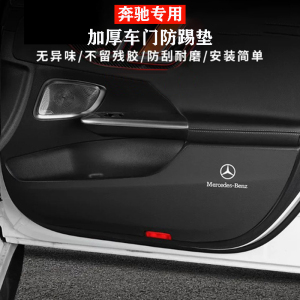 适用于奔驰GLC300C级C260E300L车门防踢垫保护车内改装饰用品大全