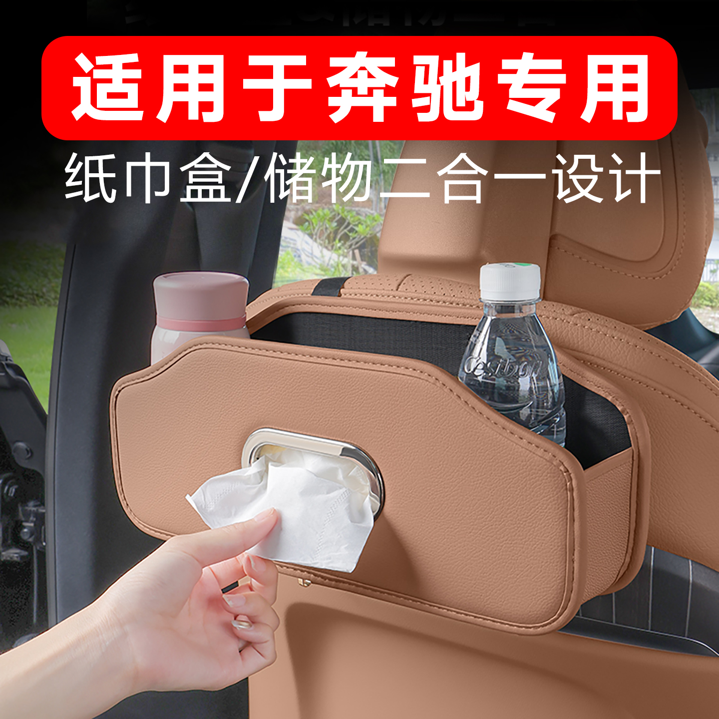适用于奔驰新C级E级GLC300L/C260L/E300L车载纸巾盒储物椅背收纳