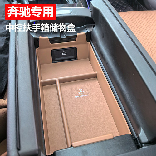 奔驰GLC260新E级E300L中控扶手箱储物盒收纳车内改装饰用品大全