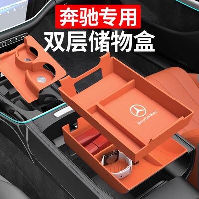 适用于奔驰GLC260LE级E300LC中控扶手箱储物盒收纳车内改装饰用品