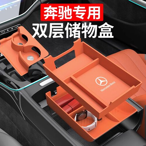 适用于奔驰GLC260LE级E300LC中控扶手箱储物盒收纳车内改装饰用品