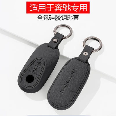 适用奔驰e300l/glc300l/c260l钥匙套EQE锁匙包汽车钥匙套用品配件