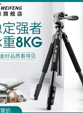 伟峰6663A摄像专业三脚架铝合金单反数码相机支架便携旅游三角架