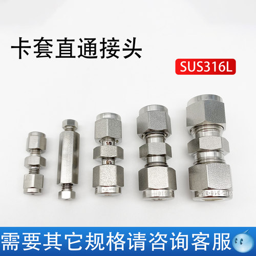 等径卡套接头二通直通