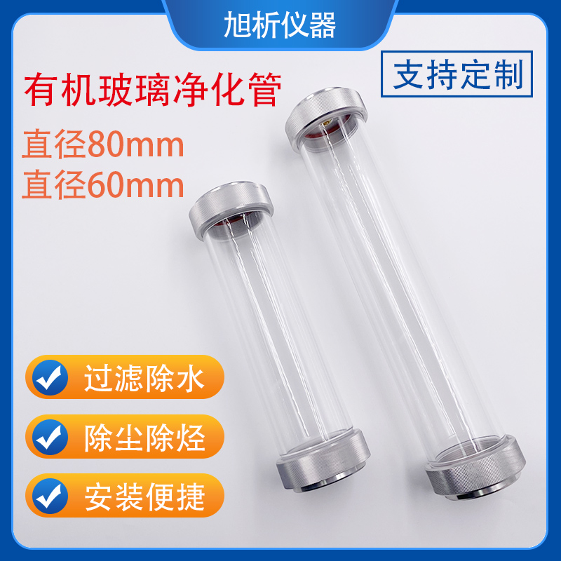有机玻璃净化管干燥管直径60脱水管气体80超大管气相色谱脱烃清洁