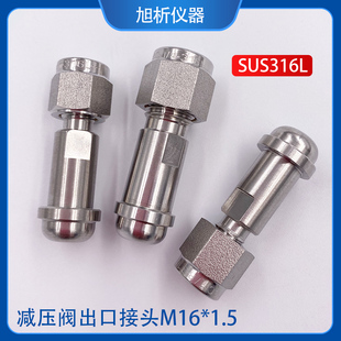 8气路管色谱配件M16 316不锈钢接头减压阀出口转接头接3mm1 1.5