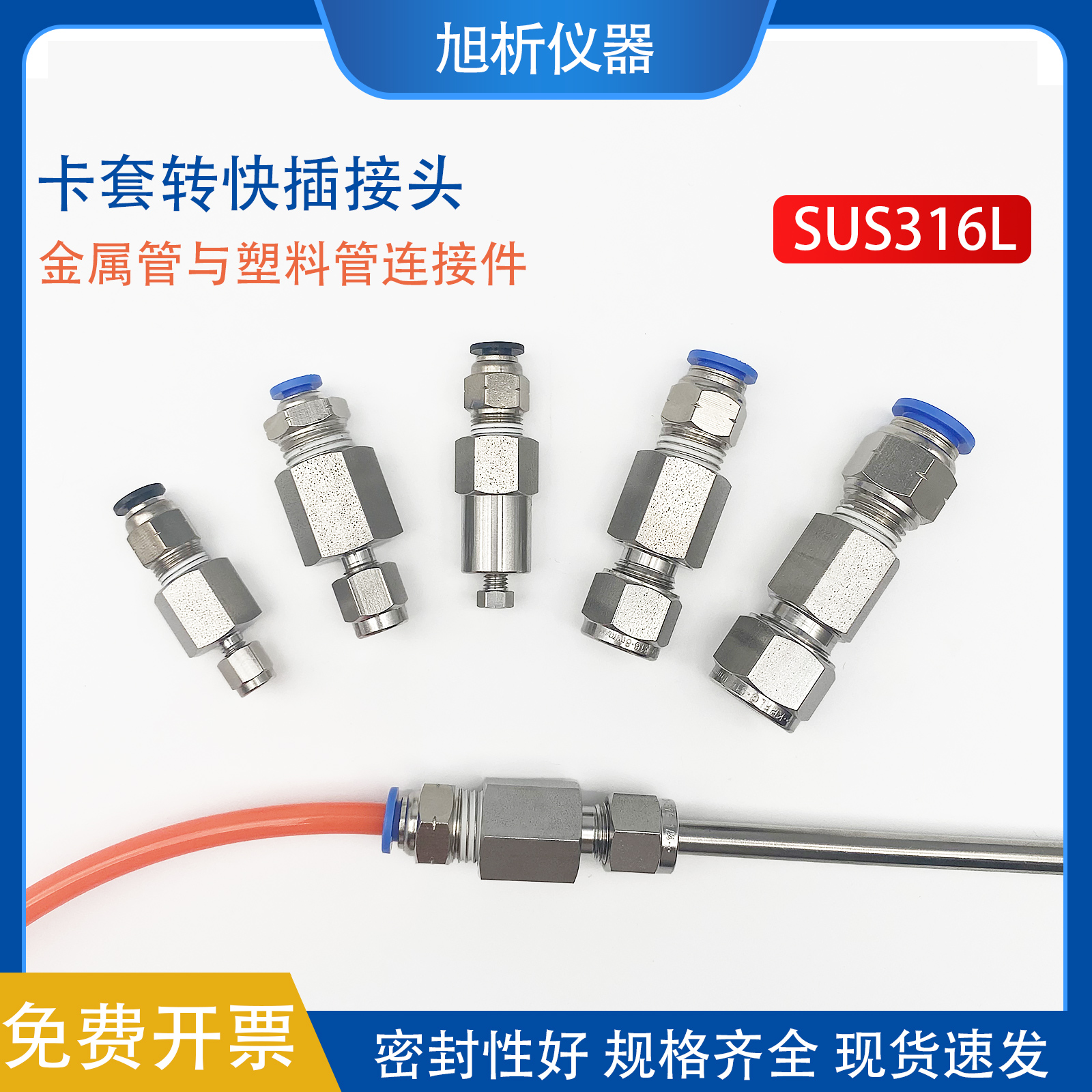 卡套转快插活接头多规格转换