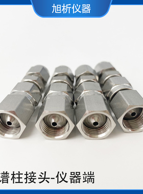 岛津载气管 氢气反牙 空气正牙 氮气GC-14C 2010 2014 3mm加长管