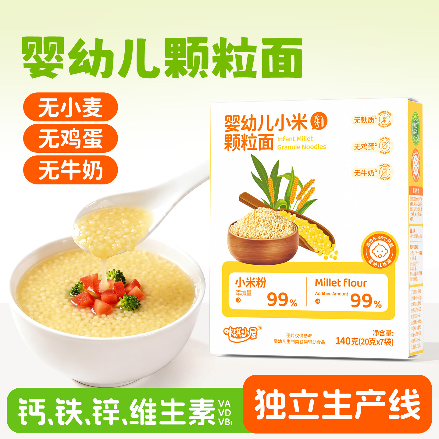 咔淇小屋婴儿无麸质面条小米颗粒面大米面条无小麦送敏宝辅食食谱