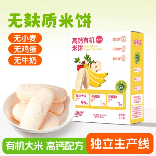 无麸质无蛋奶宝宝米饼