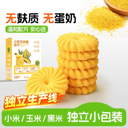 咔淇小屋无小麦麸质小米黑米饼干不添加蛋奶零食送婴儿童宝宝食谱