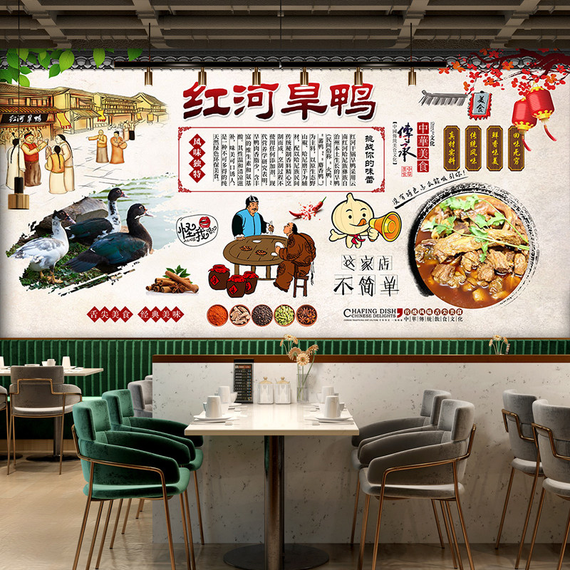 云南红河干锅旱鸭墙纸店面装饰画创意宣传海报旱鸭火锅店背景壁