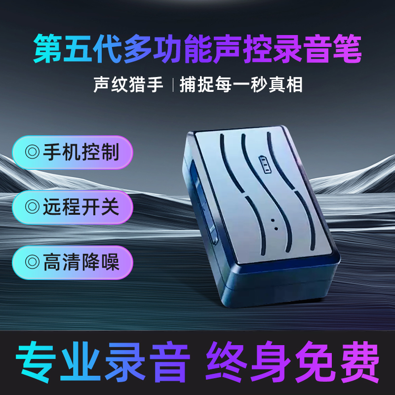 手机控制高清录音笔录音监控听器实时听音录音器超专业神器听音器